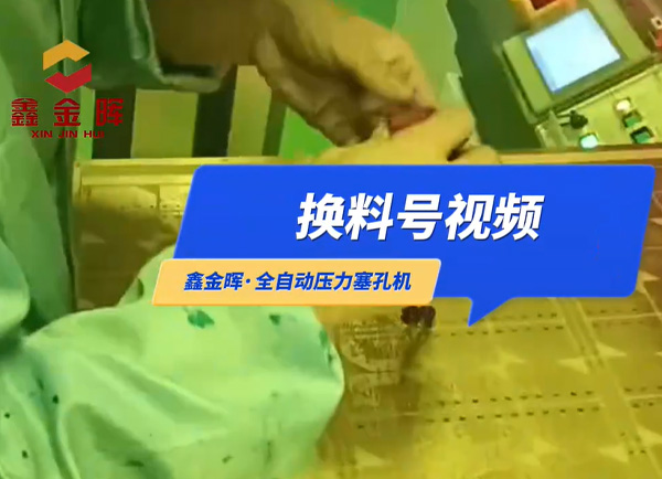 PCB线路板智能油墨树脂塞孔机快速换型教学