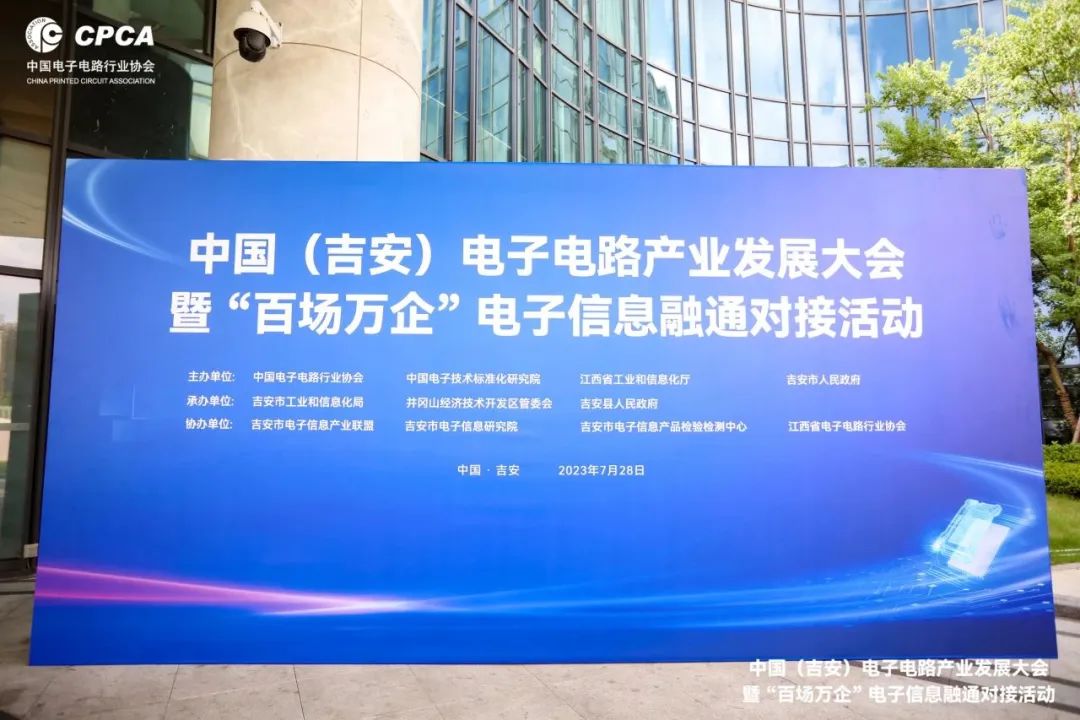 江西鑫金晖智能科技董事长钟瑞明应邀出席中国（吉安）电子电路产业发展大会