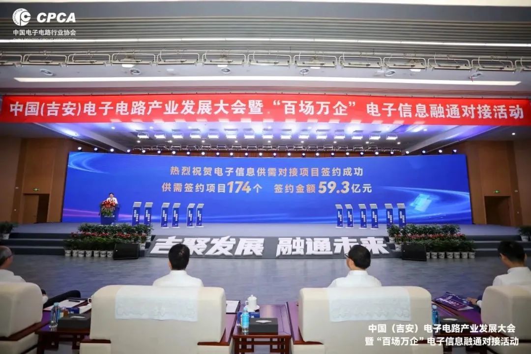 中国(吉安)电子电路产业发展大会