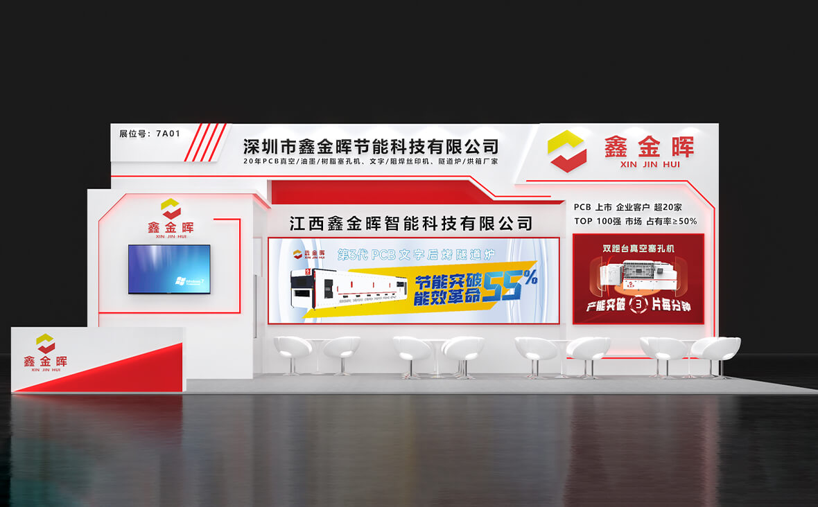 深圳市鑫金晖节能科技有限公司展会