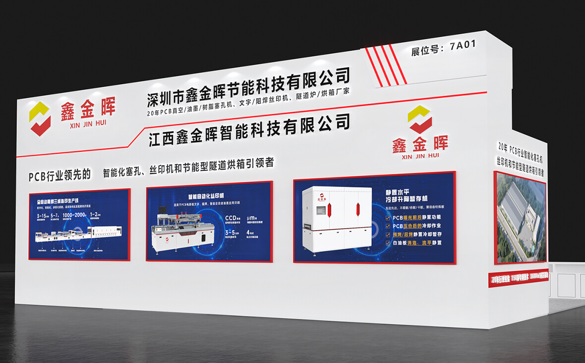 江西鑫金晖智能科技有限公司第20届HKPCA Show