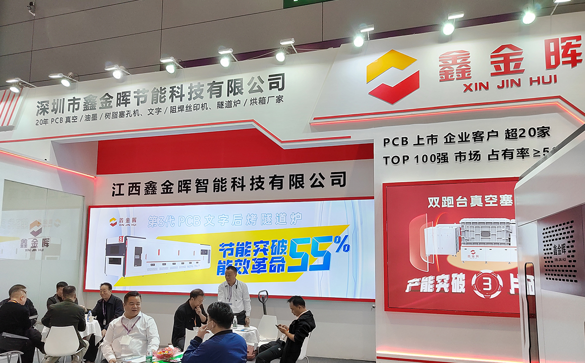 江西鑫金晖智能科技有限公司第20届HKPCA Show