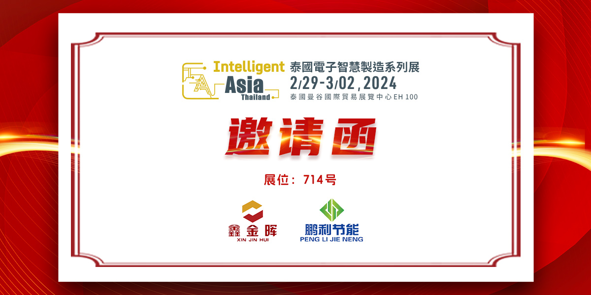 江西鑫金晖出征泰国 PCB 展，借势拓展国际市场