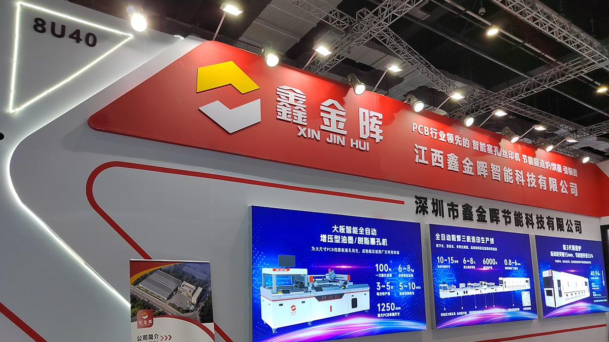 江西鑫金晖智能科技有限公司上海展会