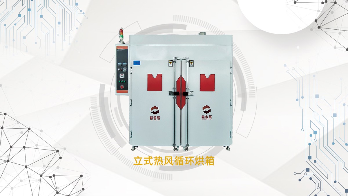 PCB丝印烘干立式烤箱生产厂家：节能烘箱产品分享