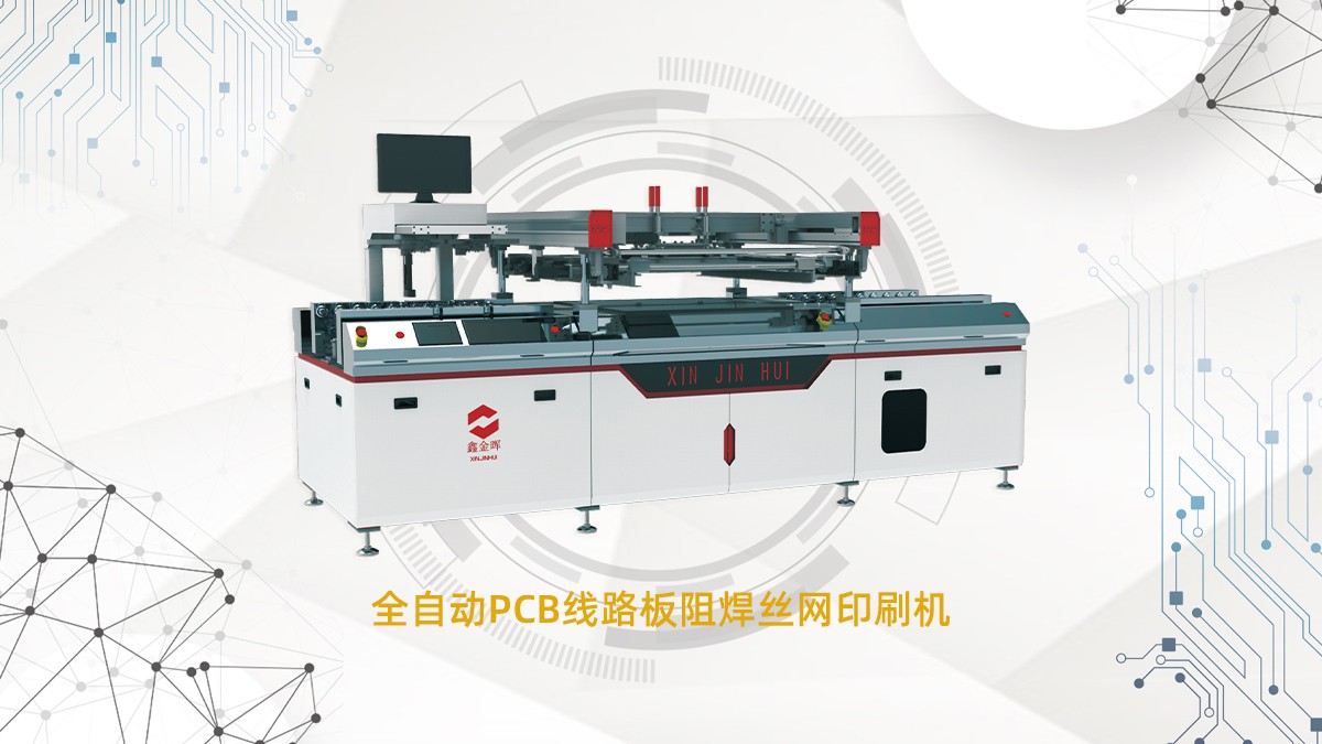 PCB 丝印机操作保养 10 招：全流程提质增效指南