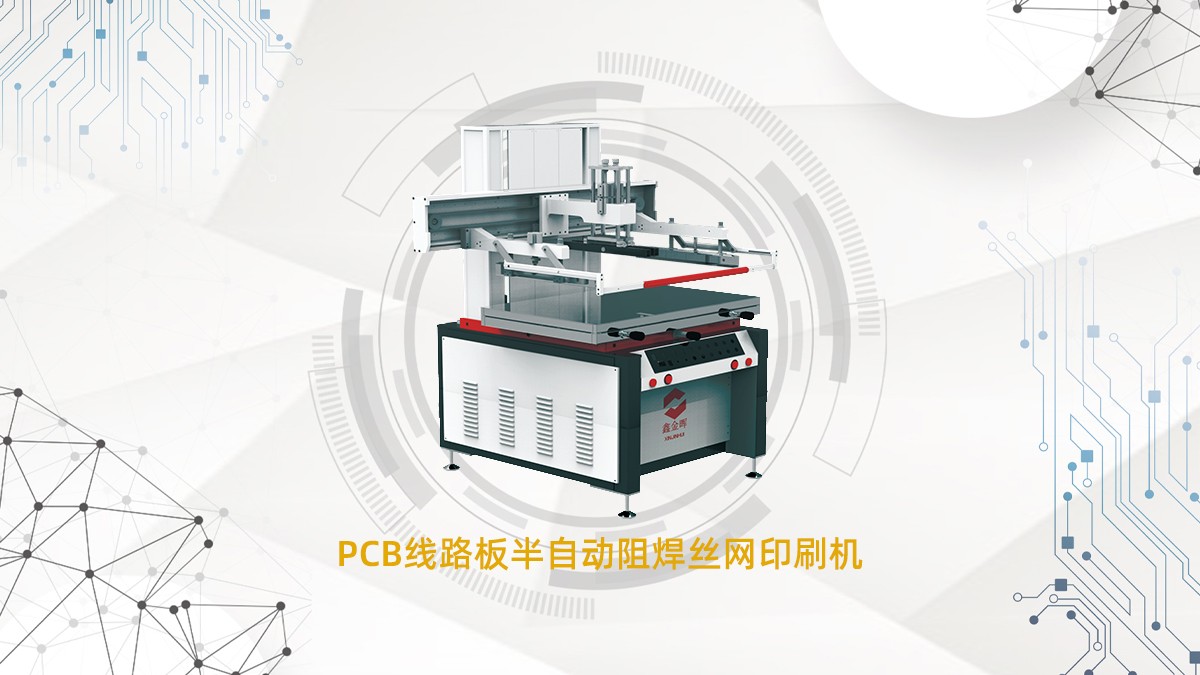 PCB丝印标识模糊、偏移怎么办？智能丝印机轻松解决