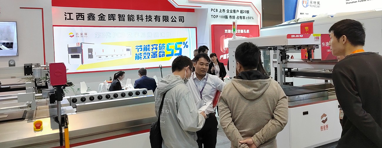 江西鑫金晖国际电子电路（深圳）展览会