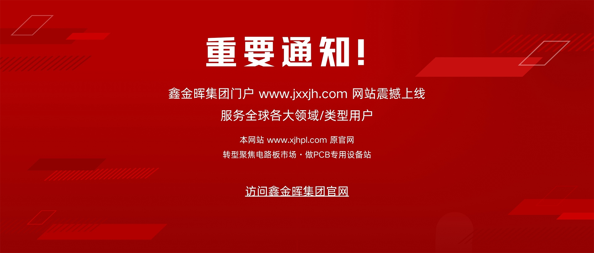公告|鑫金晖集团官网jxxjh.com新站上线，面向全球用户伙伴提供专业服务