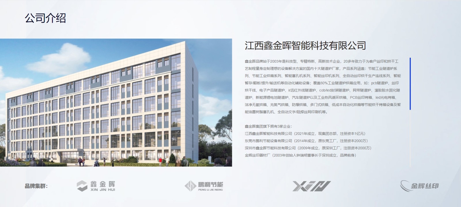 江西鑫金晖介绍