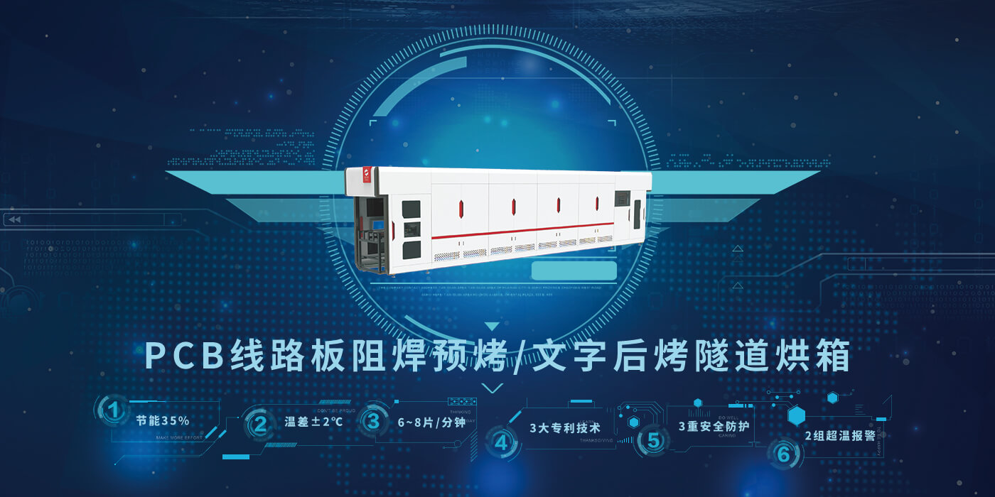 pcb隧道炉.jpg