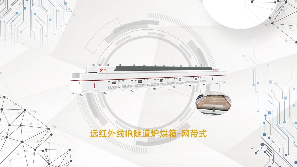 隧道炉行业应用科普介绍（隧道式烘箱有哪几种类型）
