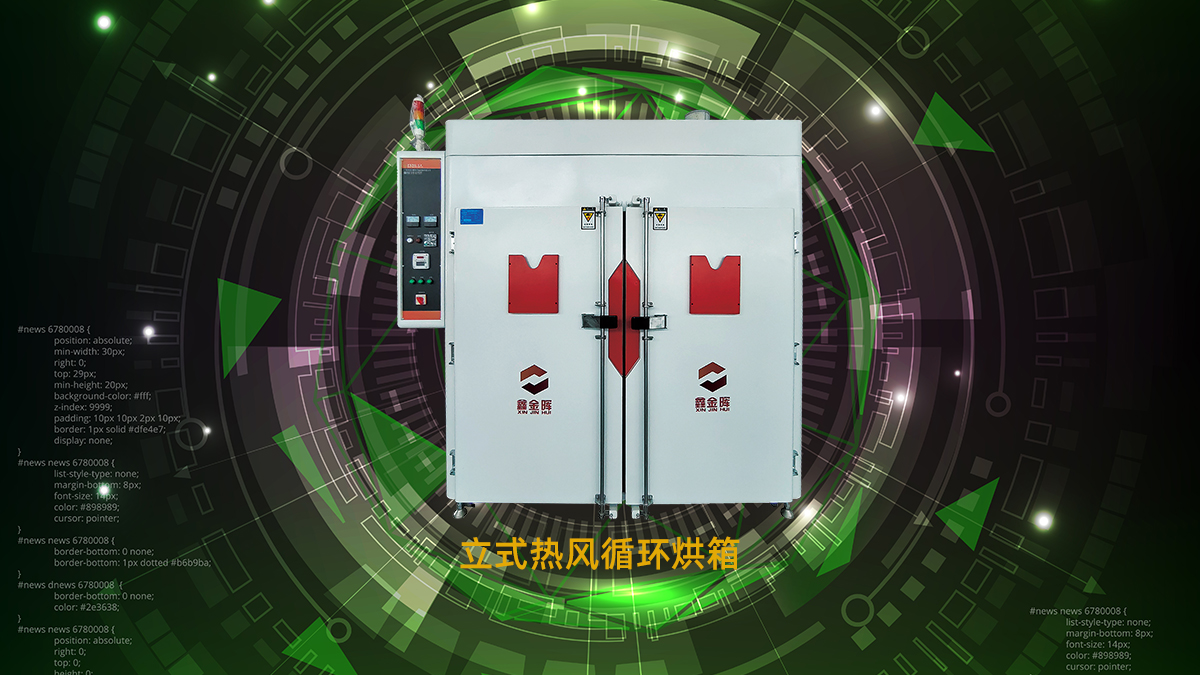 pcb烤箱