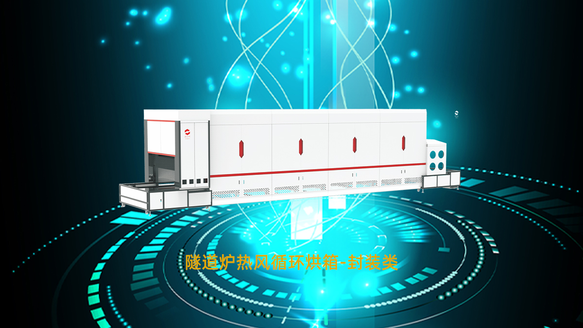 隧道炉热风循环烘箱-封装类5.jpg