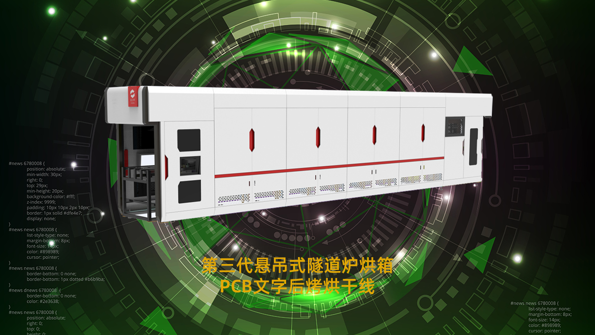 PCB隧道炉 PCB隧道炉