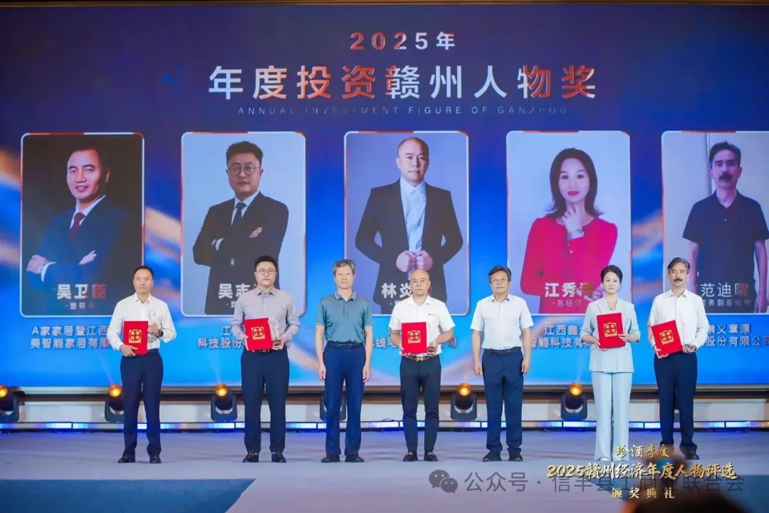 权威认可 | 鑫金晖总经理江秀青荣膺“2025年度投资赣州人物奖”